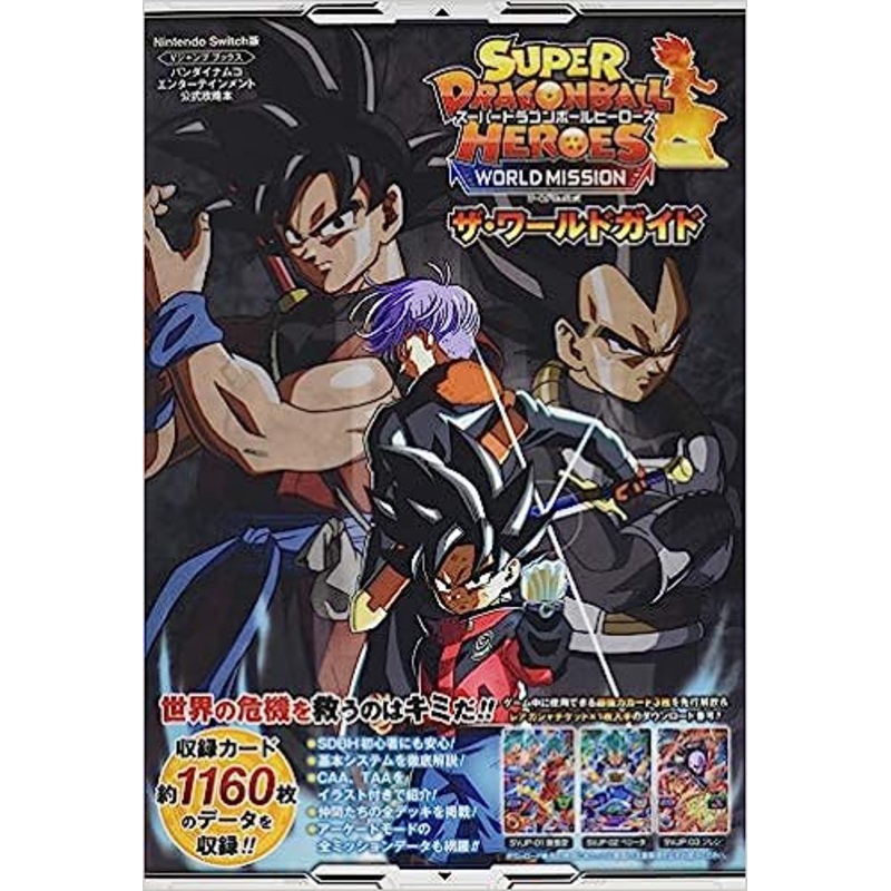 SUPER DRAGON BALL HEROES WORLD GUIDE V JUMP BOOK