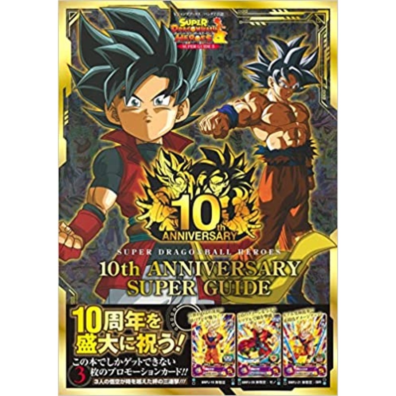 SUPER DRAGON BALL HEROES10th ANNIVERSARY SUPER GUIDE V JUMP BOOK