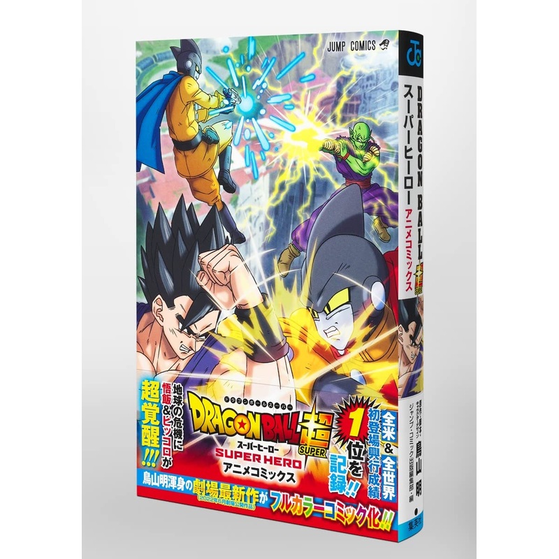 SUPER DRAGON BALL SUPER HEROES ANIME COMICS