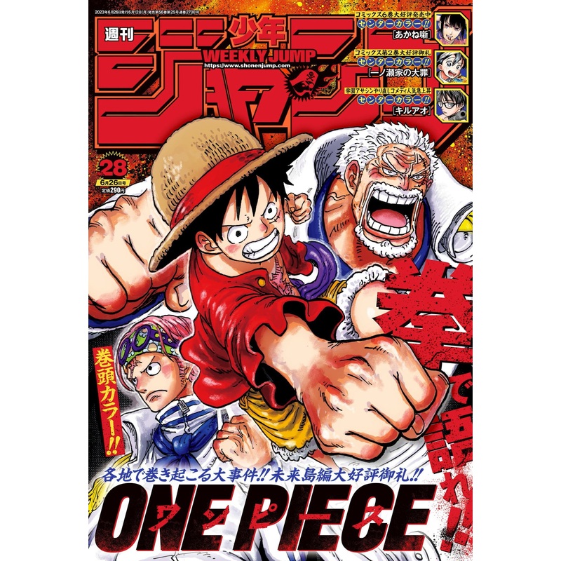 WEEKLY SHONEN JUMP 28-2023 ONE PIECE