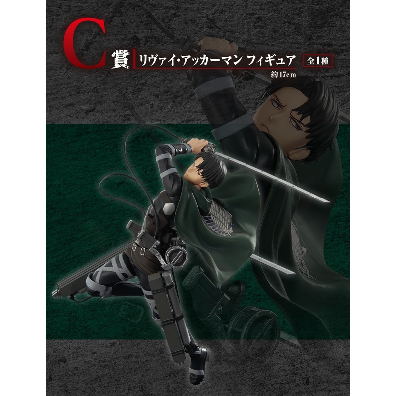 ATTACK ON TITAN – SHINGEKI NO KYOJIN FIGURE ICHIBAN KUJI – IN SEARCH OF FREEDOM – PRIZE C – LEVI ACKERMAN