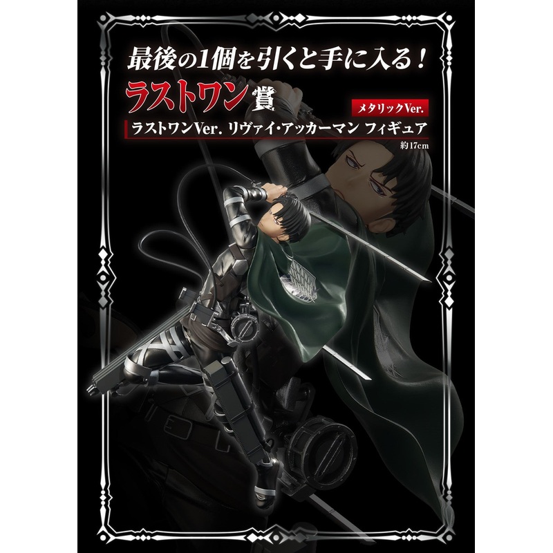 ATTACK ON TITAN – SHINGEKI NO KYOJIN FIGURE ICHIBAN KUJI – IN SEARCH OF FREEDOM – PRIZE LAST ONE – LEVI ACKERMAN