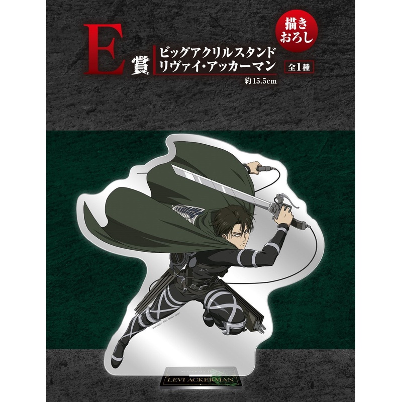 ATTACK ON TITAN – SHINGEKI NO KYOJIN ICHIBAN KUJI – IN SEARCH OF FREEDOM – PRIZE E – LEVI ACKERMAN