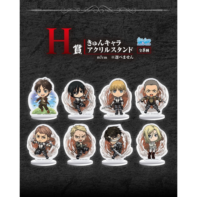 ATTACK ON TITAN – SHINGEKI NO KYOJIN ICHIBAN KUJI – IN SEARCH OF FREEDOM – PRIZE H – KYUN CHARA ACRYLIC STAND SET 8 Pcs
