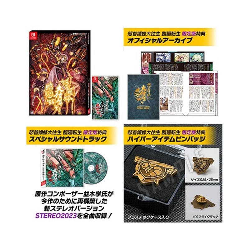 DODONPACHI DAI-OU-JO RINNE TENSEI  Blissful Death Re: Incarnation – LIMITED EDITION – SWITCH VERSION
