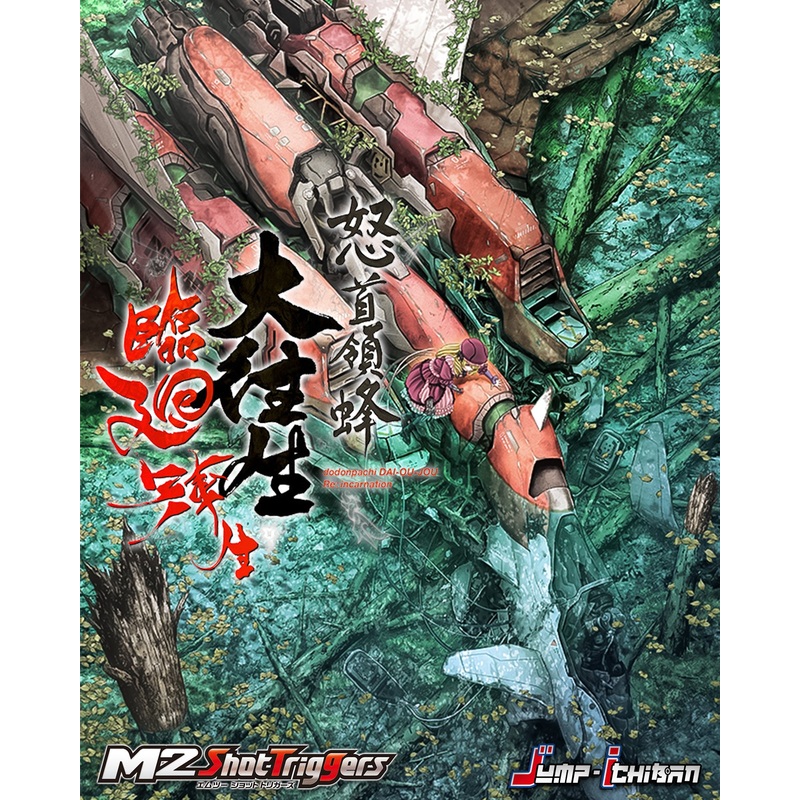 DODONPACHI DAI-OU-JO RINNE TENSEI Blissful Death Re: Incarnation Re: Incarnation – FAMITSU DX PACK 3D CRYSTAL SET – SWITCH VERSION
