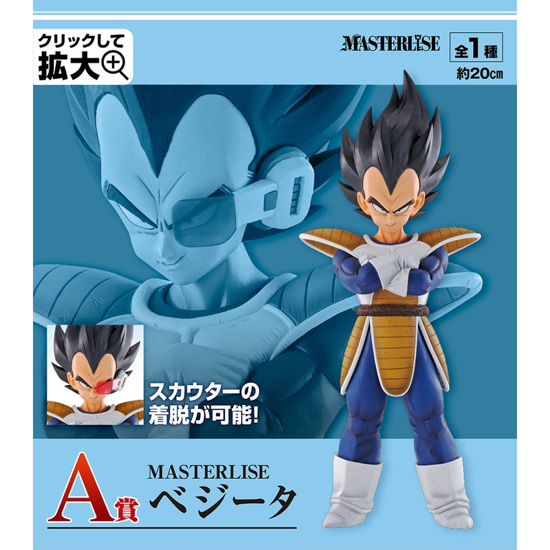 DRAGON BALL FIGURE ICHIBAN EX SUPER DECISIVE BATTLE OF THE WORLD! – PRIZE A -VEGETA