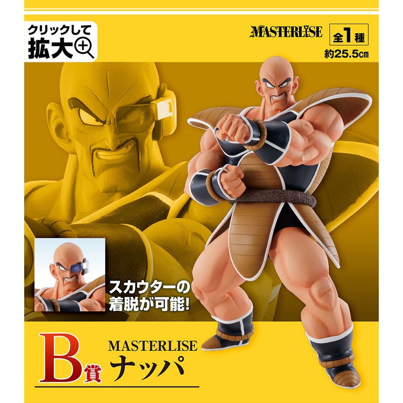 DRAGON BALL FIGURE ICHIBAN EX SUPER DECISIVE BATTLE OF THE WORLD! – PRIZE B NAPPA