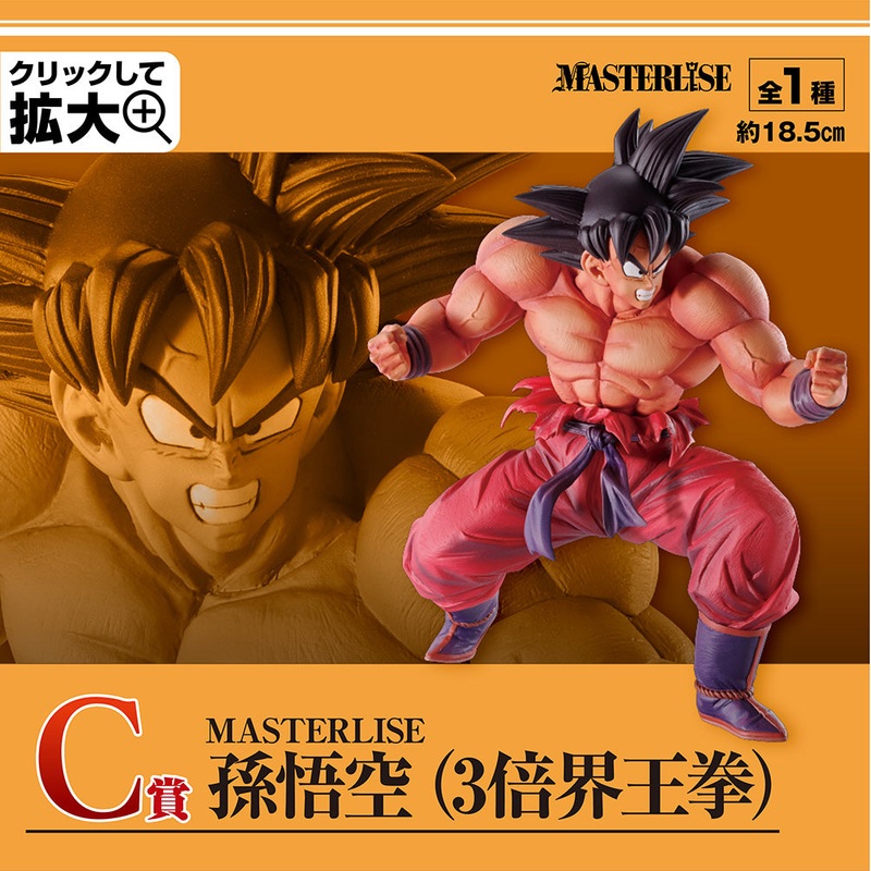DRAGON BALL FIGURE ICHIBAN EX SUPER DECISIVE BATTLE OF THE WORLD! – PRIZE C – SON GOKU KAIOKEN