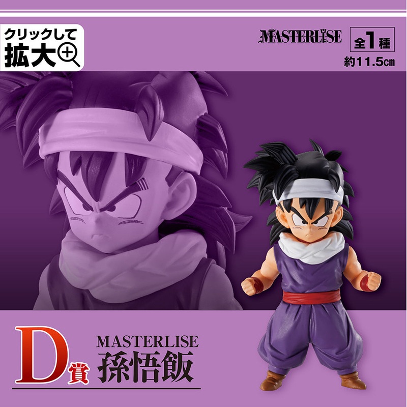 DRAGON BALL FIGURE ICHIBAN EX SUPER DECISIVE BATTLE OF THE WORLD! – PRIZE D – SON GOHAN