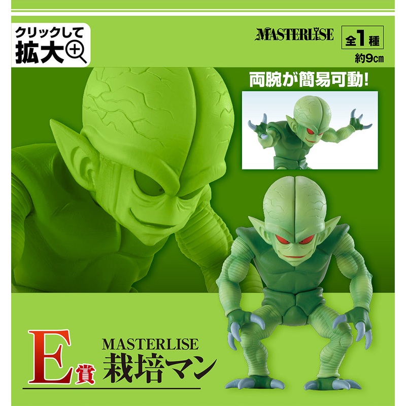 DRAGON BALL FIGURE ICHIBAN EX SUPER DECISIVE BATTLE OF THE WORLD! – PRIZE E – SAIBAMAN