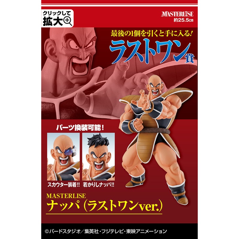 DRAGON BALL FIGURE ICHIBAN EX SUPER DECISIVE BATTLE OF THE WORLD! – PRIZE LAST ONE -NAPPA
