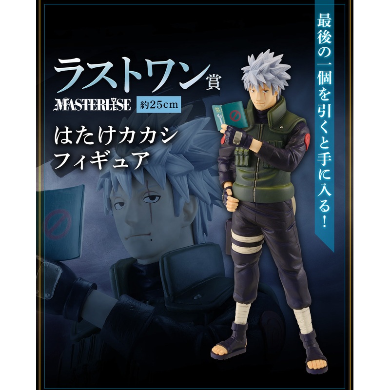 NARUTO SHIPPUDEN FIGURE ICHIBAN KUJI – KIZUNA SHINOBI – (LAST ONE) HATAKE KAKASHI