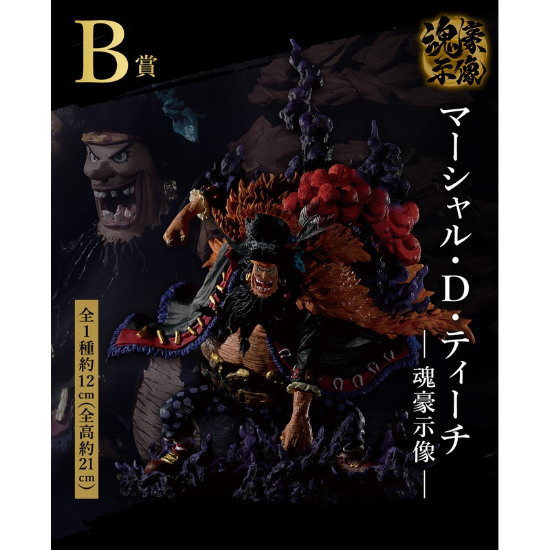 ONE PIECE FIGURE ICHIBAN KUJI EX – THOSE WHO HARBOR THE DEMON vol.2 – MARSHALL D. TEACH – BLACKBEARD (B)