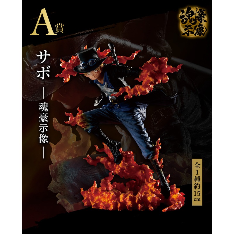 ONE PIECE FIGURE ICHIBAN KUJI EX – THOSE WHO HARBOR THE DEMON vol.2 – SABO (A)