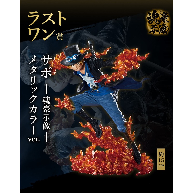 ONE PIECE FIGURE ICHIBAN KUJI EX – THOSE WHO HARBOR THE DEMON vol.2 – SABO (LAST ONE)