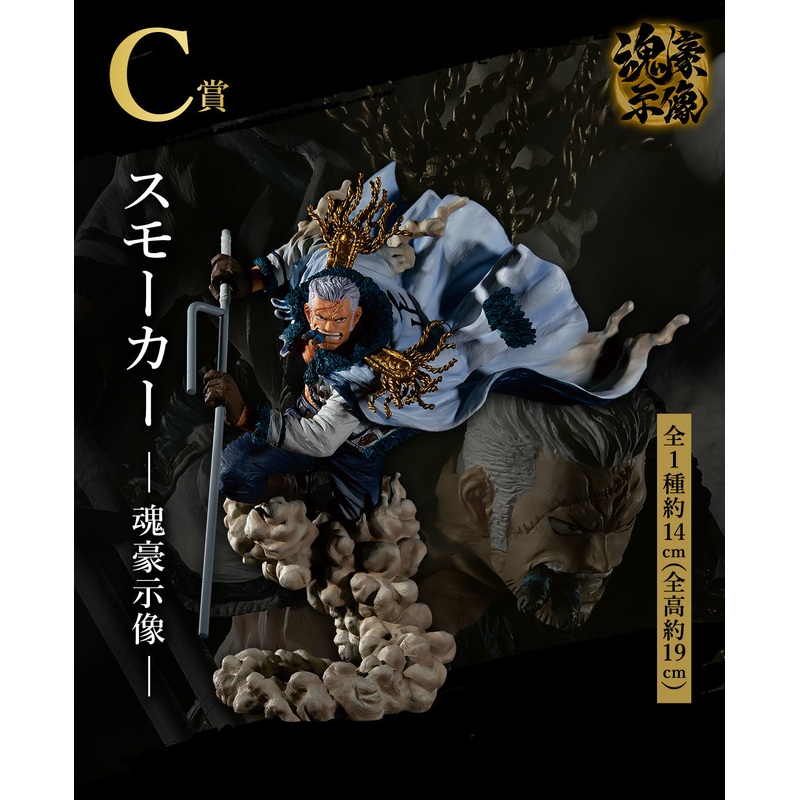 ONE PIECE FIGURE ICHIBAN KUJI EX – THOSE WHO HARBOR THE DEMON vol.2 – SMOKER (C)