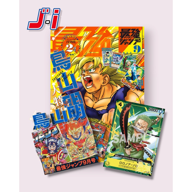 SAIKYO JUMP 09-2023 + ONE PIECE CARD GAME RORONOA ZORO P-042 P + CLEAR FILE DB
