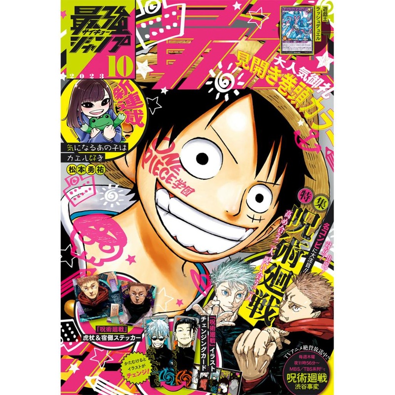SAIKYO JUMP 10-2023 JUJUTSU KAISEN + ILLUSTRATION HOLO ADVANCE JUJUTSU KAISEN+ STICKERS