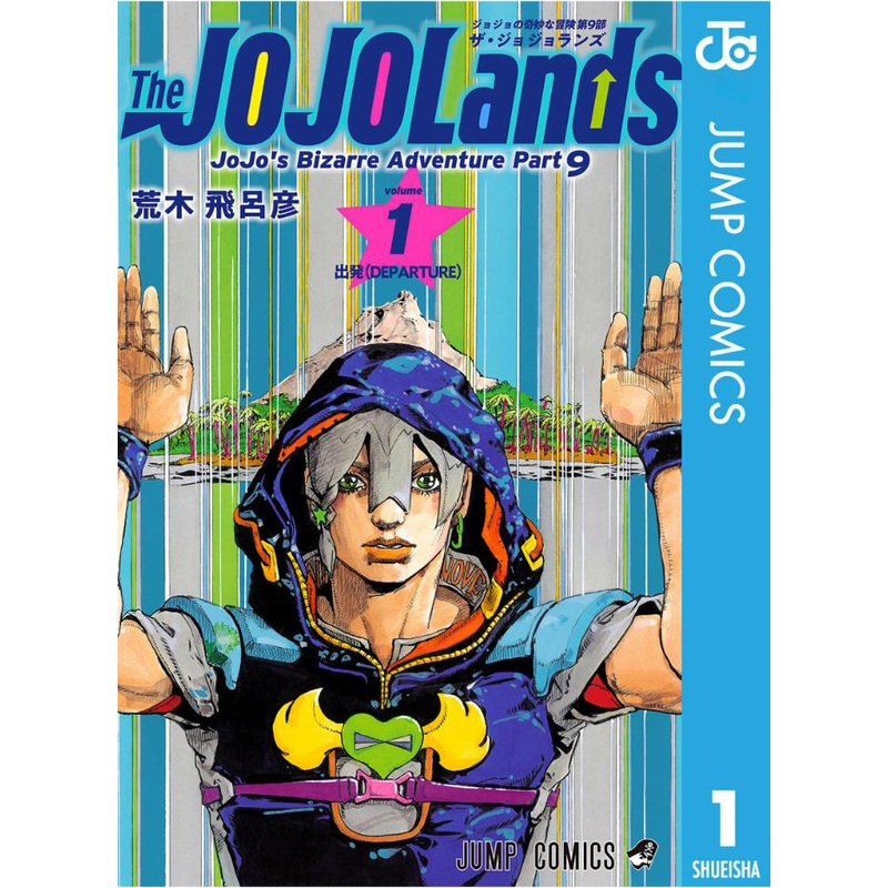 The JOJOLands 1