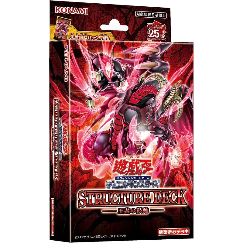 Yu-Gi-Oh OCG Duel Monsters Structure Deck – King’s Heartbeat
