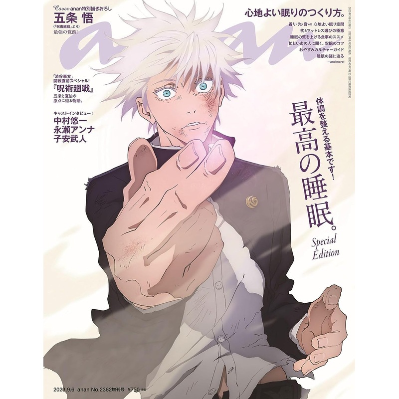 ANAN MAGAZINE 2023/09/06 ISSUE NO.2362 SPECIAL EDITION JUJUTSU KAISEN SATORU GOJO