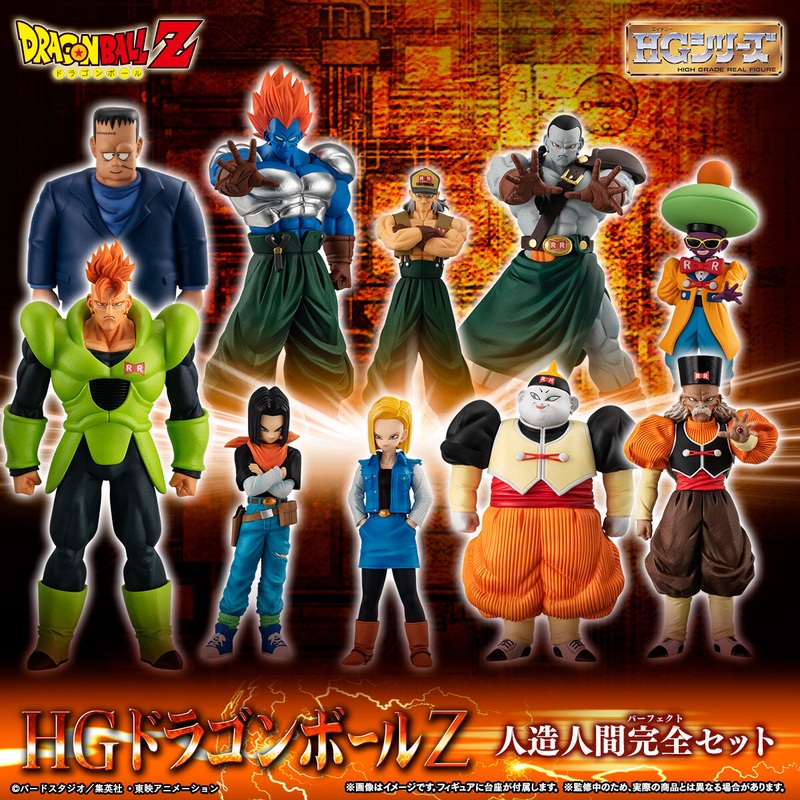 DRAGON BALL Z FIGURE HG – ANDROID COMPLETE SET
