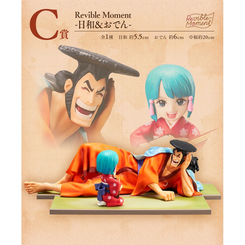 ONE PIECE FIGURE ICHIBAN KUJI EMOTIONAL STORIES 2 PRIZE C REVIBLE MOMENT – HIYORI & ODEN