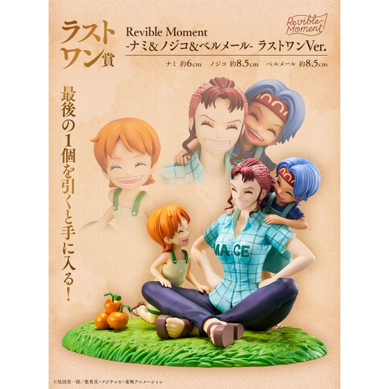 ONE PIECE FIGURE ICHIBAN KUJI EMOTIONAL STORIES 2 PRIZE LAST ONE REVIBLE MOMENT – NAMI & NOJIKO & BELLMER