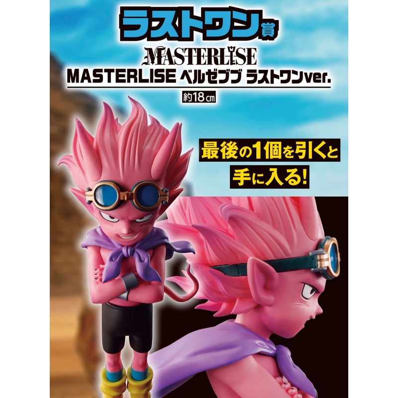 SANDLAND FIGURE – ICHIBAN KUJI – (LAST ONE) BEELZEBUB