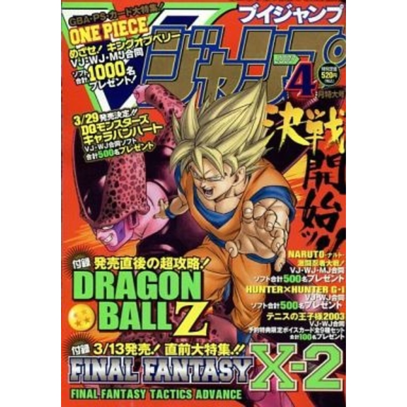 VJUMP 4-2003 DRAGON BALL Z