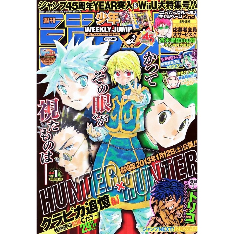 WEEKLY SHONEN JUMP 1-2013 HUNTER x HUNTER
