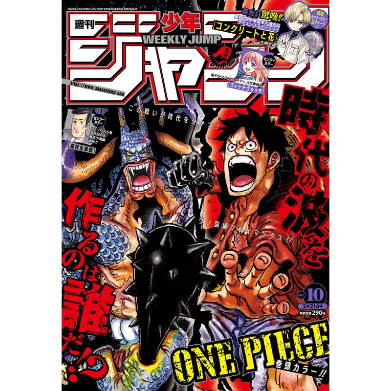 WEEKLY SHONEN JUMP 10-2022 ONE PIECE
