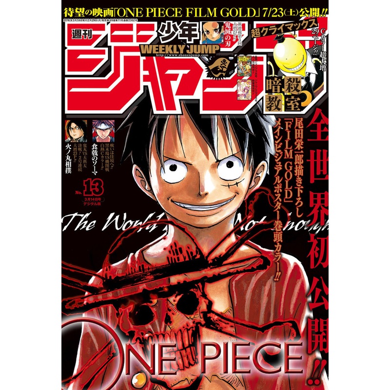 WEEKLY SHONEN JUMP 13-2016 ONE PIECE