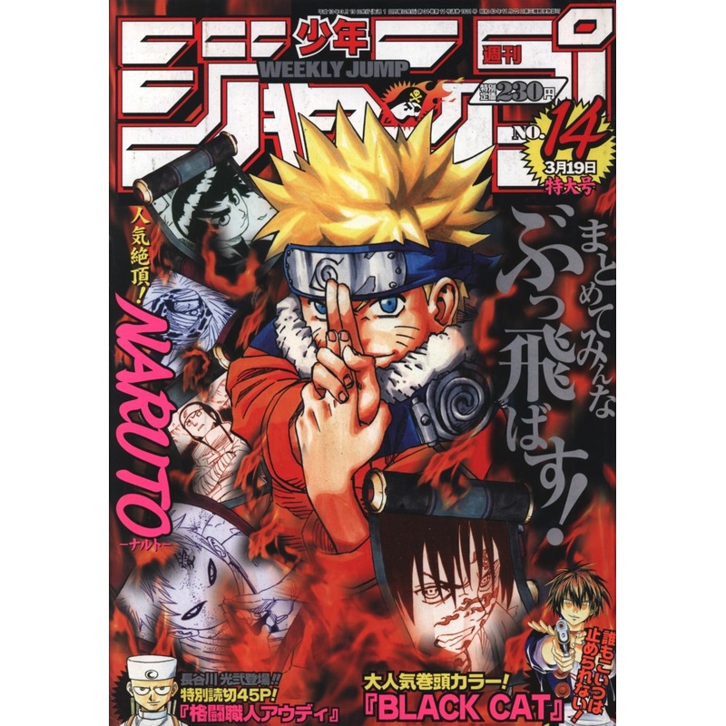 WEEKLY SHONEN JUMP 14-2001 NARUTO
