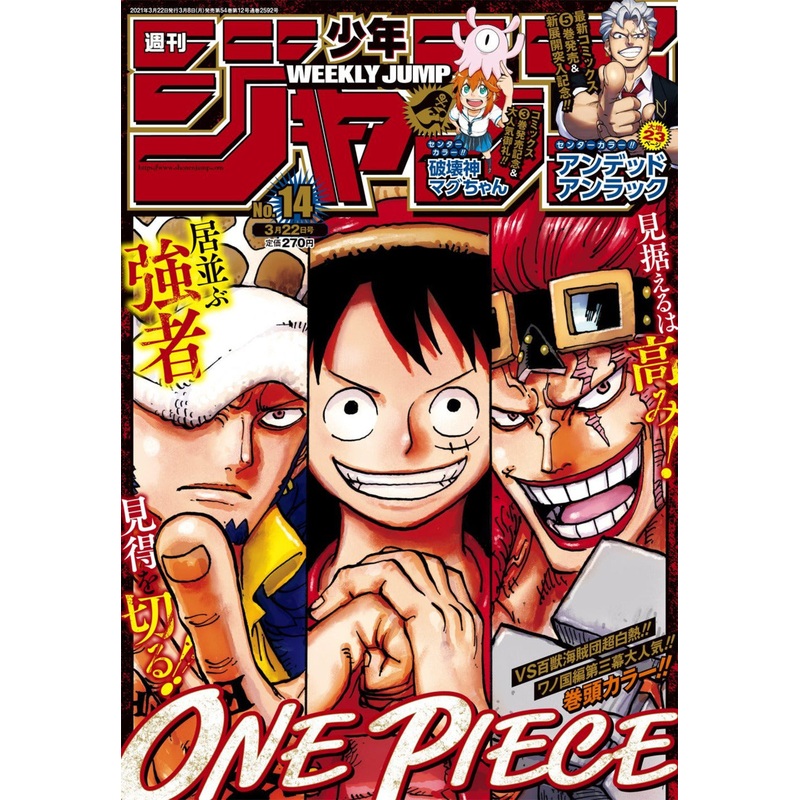 WEEKLY SHONEN JUMP 14-2021 ONE PIECE