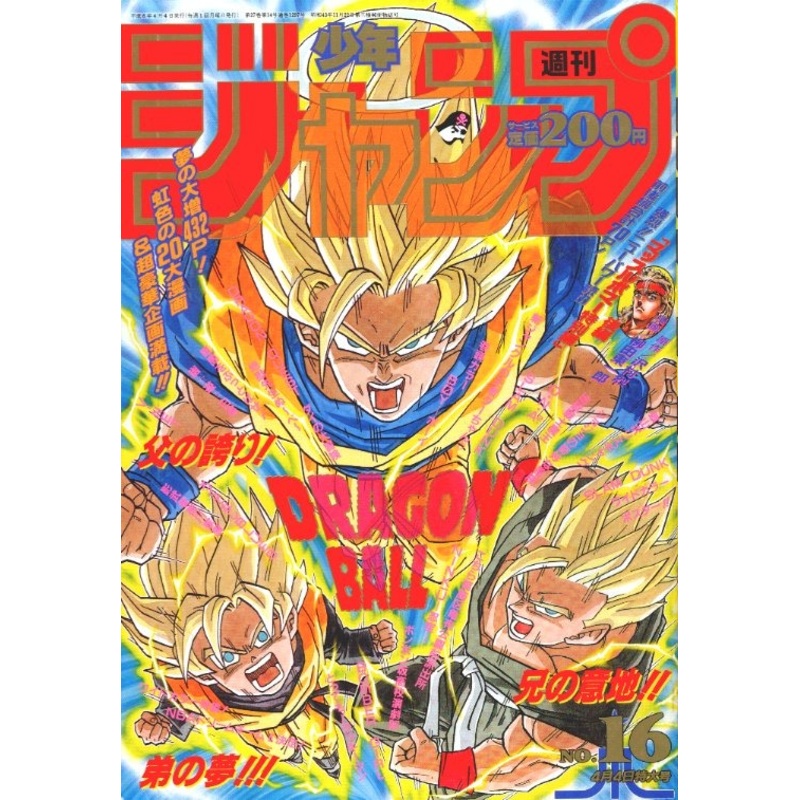 WEEKLY SHONEN JUMP 16-1994 DRAGON BALL