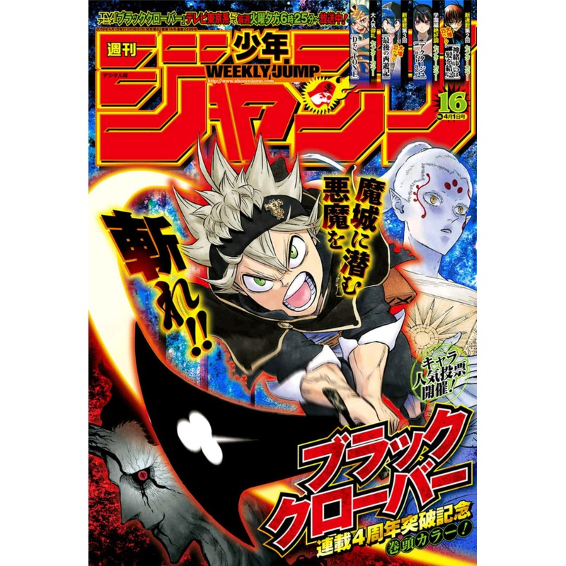 WEEKLY SHONEN JUMP 16-2019 – BLACK CLOVER