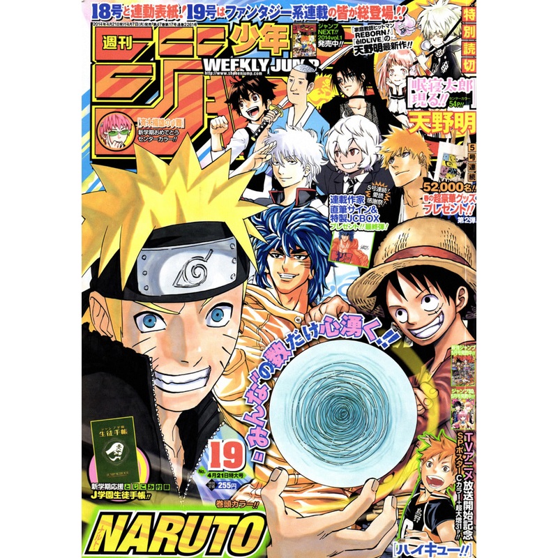 WEEKLY SHONEN JUMP 19-2014 NARUTO