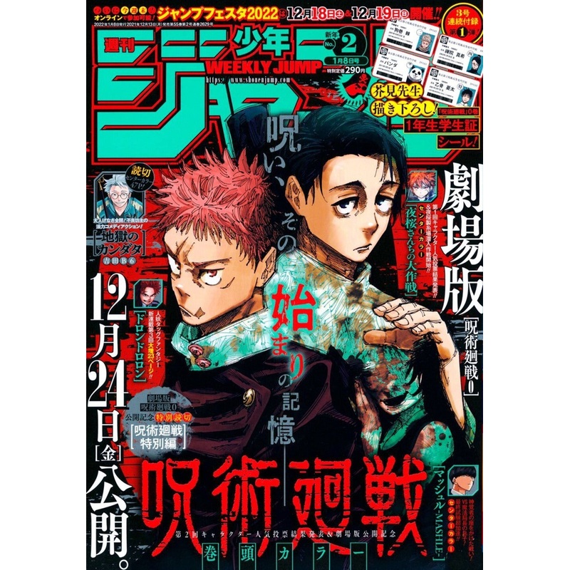 WEEKLY SHONEN JUMP 2-2022 JUJUTSU KAISEN