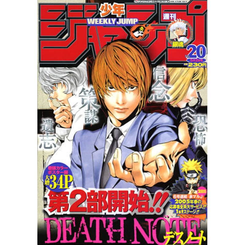 WEEKLY SHONEN JUMP 20-2005 DEATH NOTE
