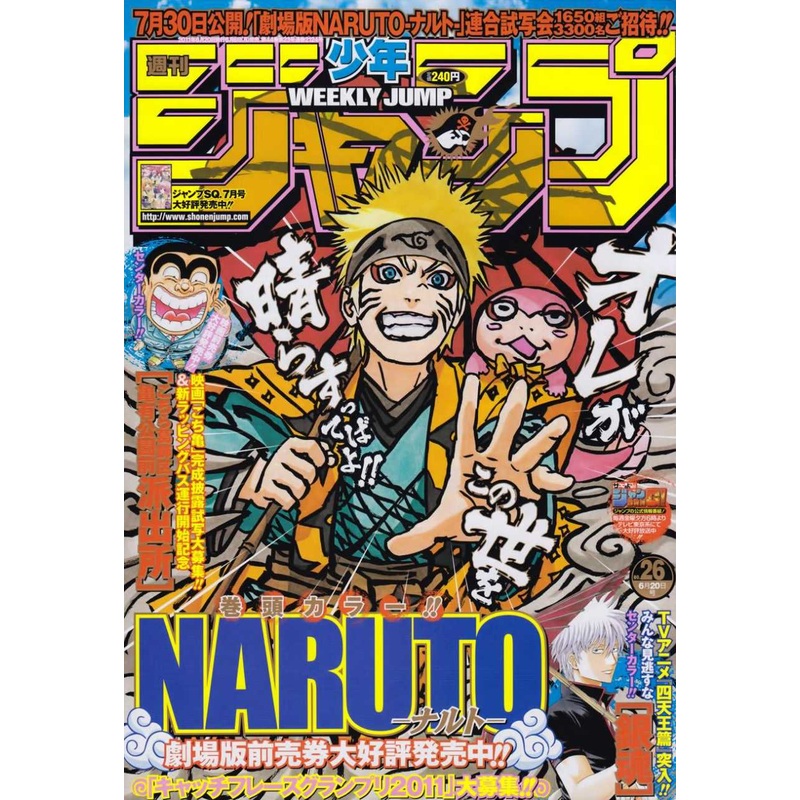 WEEKLY SHONEN JUMP 26-2011 NARUTO