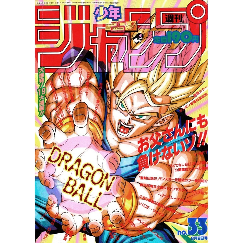 WEEKLY SHONEN JUMP 33-1993 DRAGON BALL