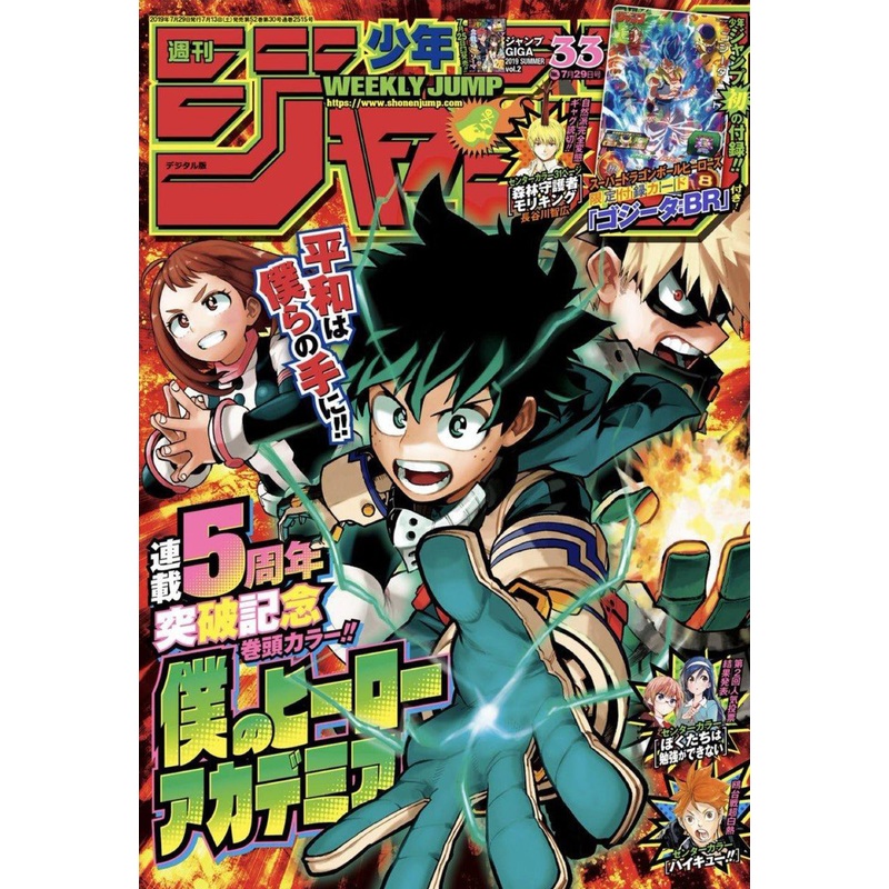 WEEKLY SHONEN JUMP 33-2019 MY HERO ACADEMIA