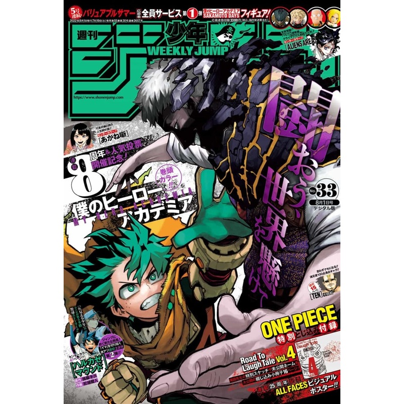 WEEKLY SHONEN JUMP 33-2022 MY HERO ACADEMIA
