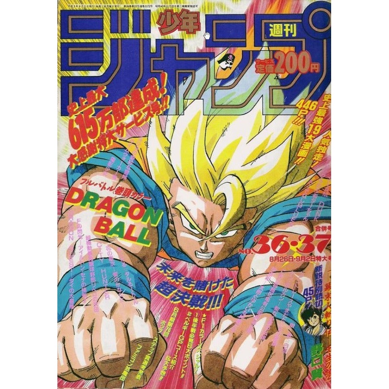 WEEKLY SHONEN JUMP 36/37-1991 DRAGON BALL