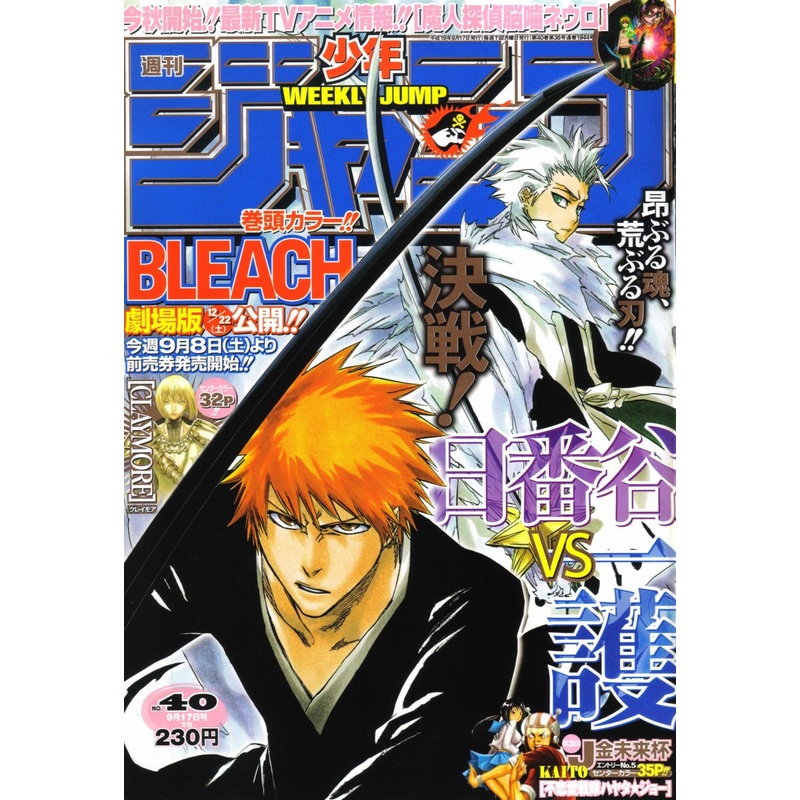 WEEKLY SHONEN JUMP 40-2007 BLEACH