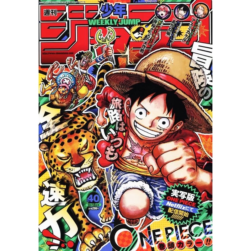 WEEKLY SHONEN JUMP 40 -2023 – ONE PIECE