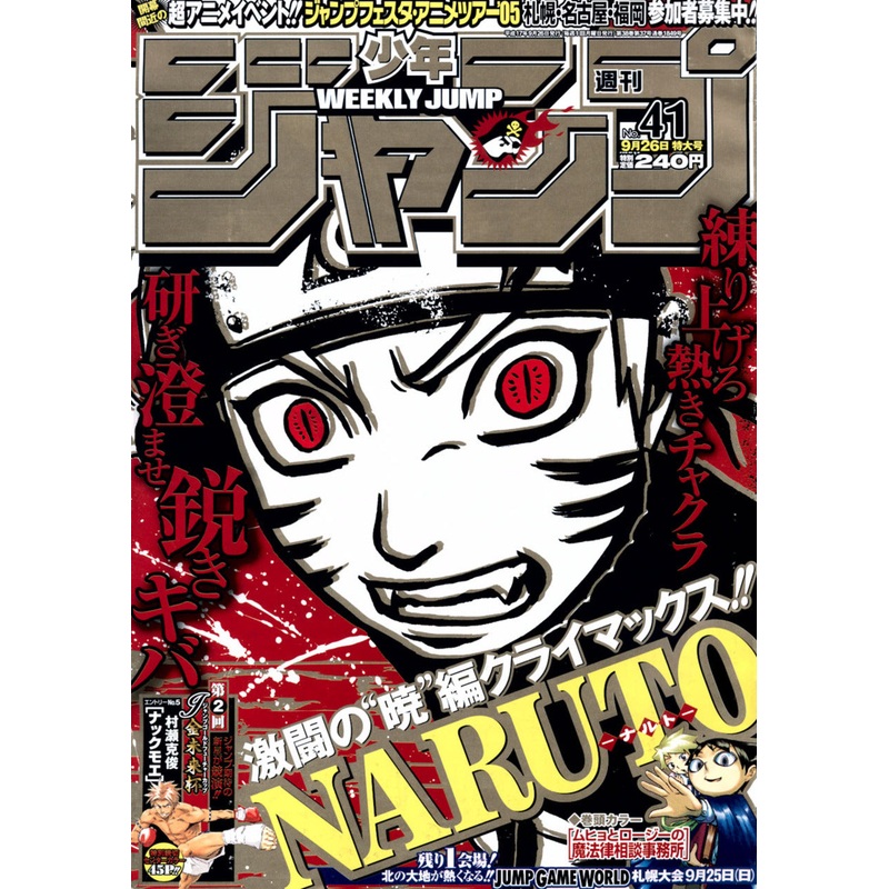 WEEKLY SHONEN JUMP 41-2005 NARUTO