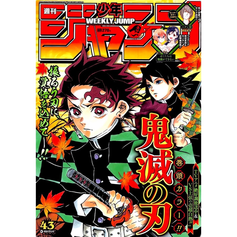 WEEKLY SHONEN JUMP 43-2019 DEMON SLAYER – KIMETSU NO YAIBA